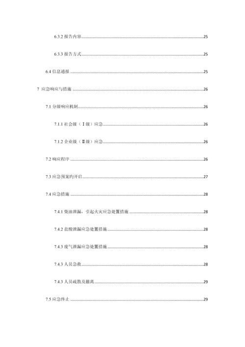 水泥粉磨站突发环境事件应急预案.docx