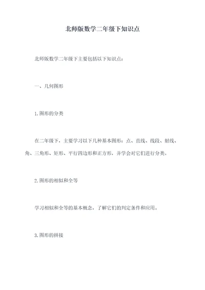 北师版数学二年级下知识点