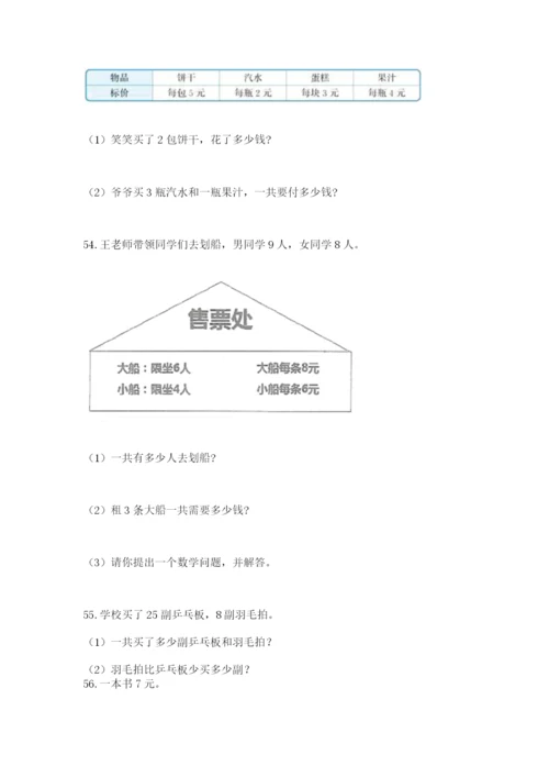 二年级上册数学解决问题60道及完整答案【有一套】.docx