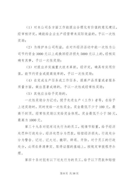 企业规章制度[定稿].docx