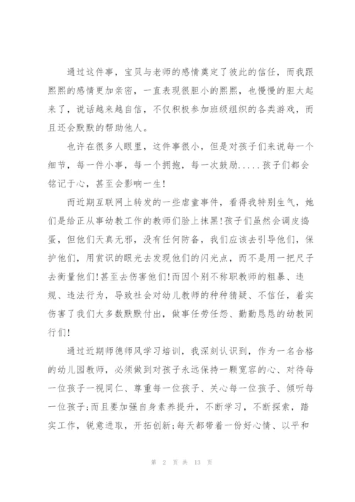 师德师风学习心得体会写作范例.docx