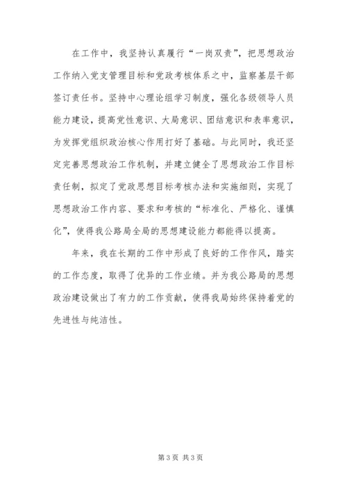 优秀思想政治工作者个人事迹材料.docx