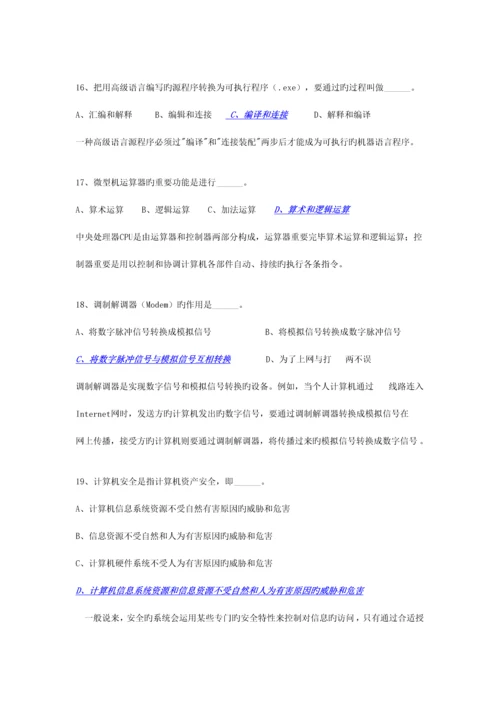2023年全国计算机一级考试套题office+windows7.docx