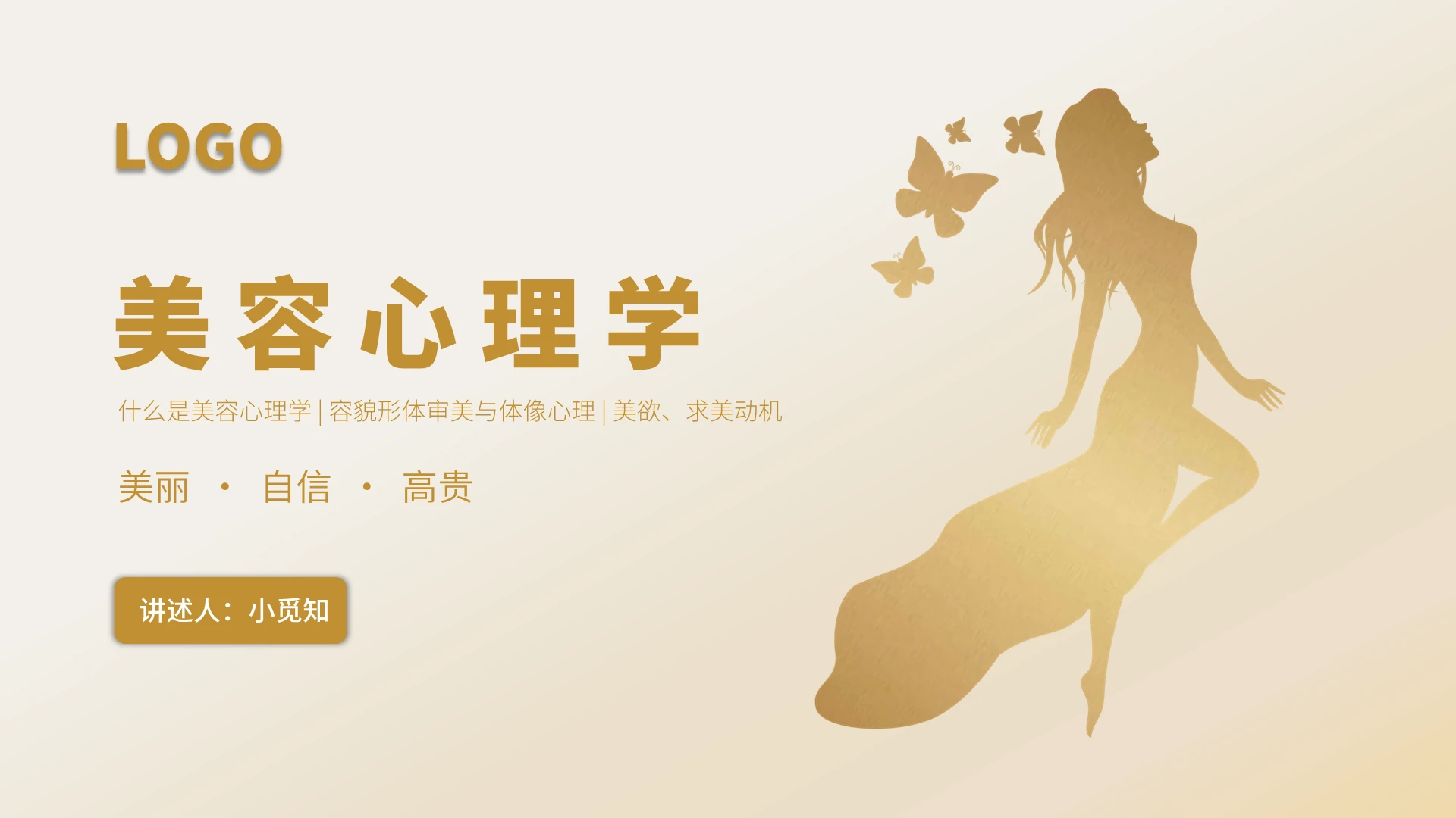金色简约商务美容心理学企业培训PPT课件