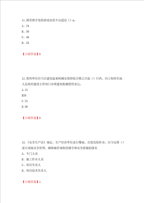 2022江苏省建筑施工企业安全员C2土建类考试题库模拟卷及参考答案15