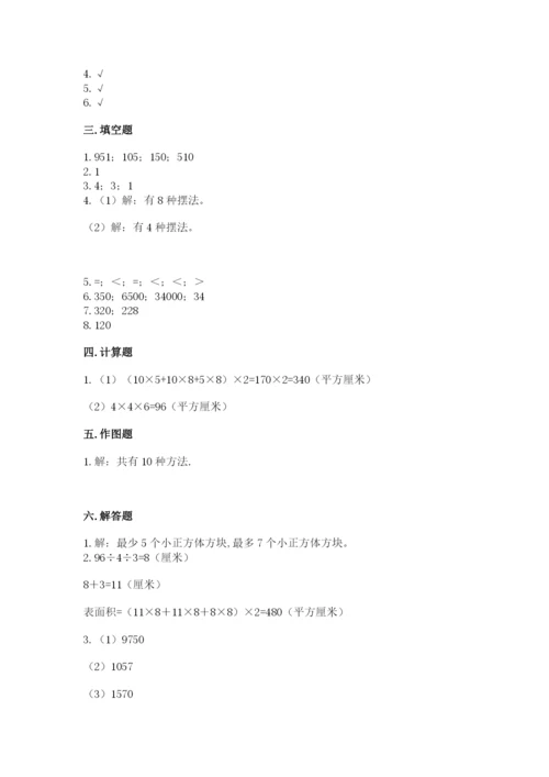 人教版五年级下册数学期中测试卷精品（考点梳理）.docx