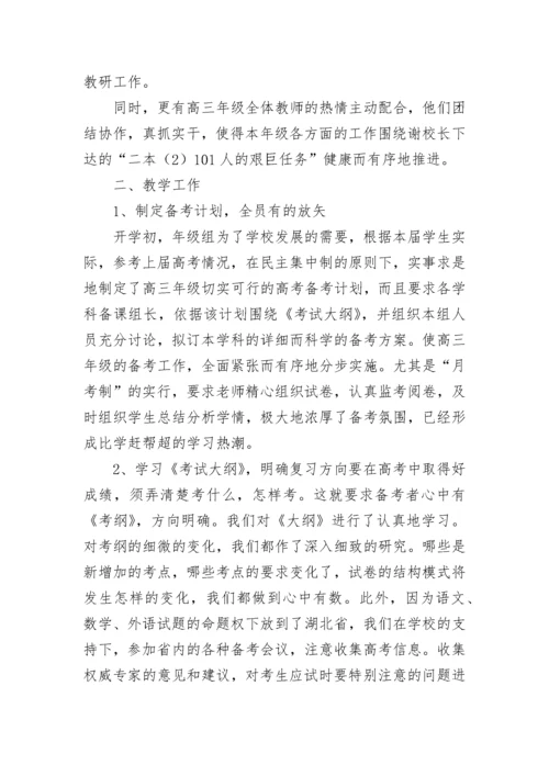 高三年级组工作总结.docx