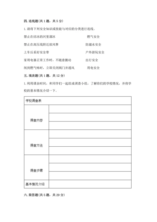 2022小学三年级上册道德与法治期末测试卷重点班.docx