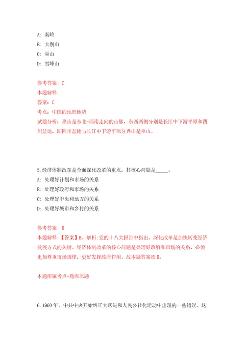 2021河南开封市尉氏三中校园招聘教师30人网模拟试卷附答案解析第9次