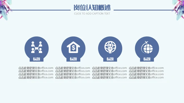 羽毛艺术个人简历通用PPT模板