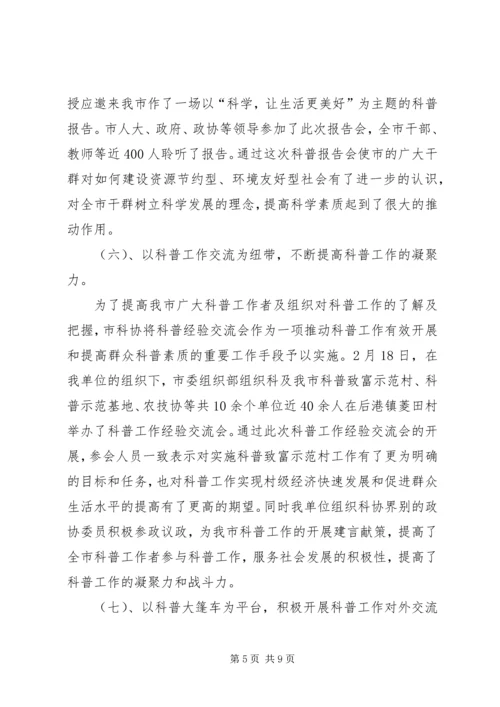 科协上年工作总结及下年计划.docx