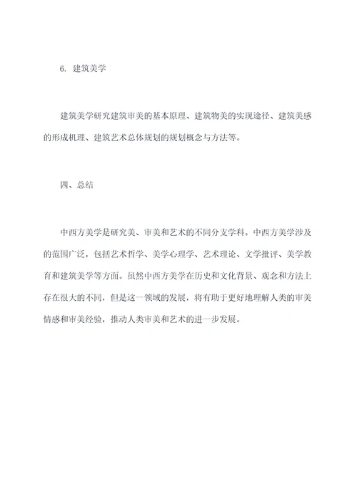 中西方美学相关知识点总结