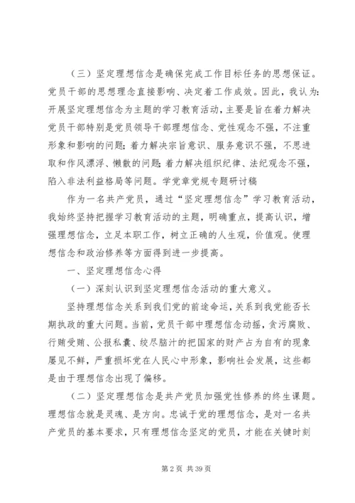 党章党规学习研讨.docx