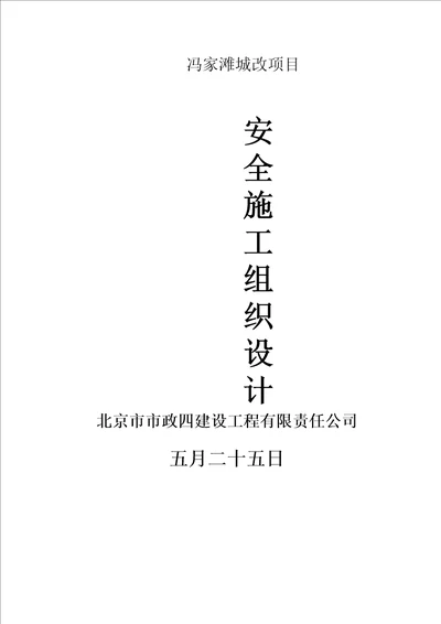 专项项目安全文明综合施工专题方案培训资料