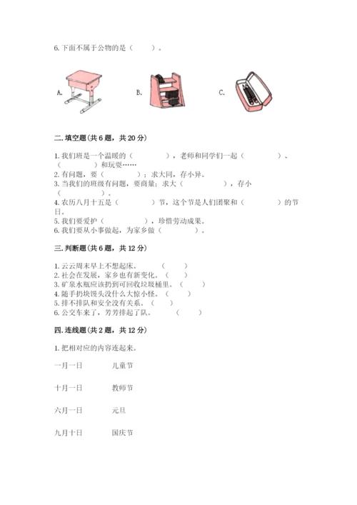 新部编版小学二年级上册道德与法治期末测试卷附完整答案【精品】.docx