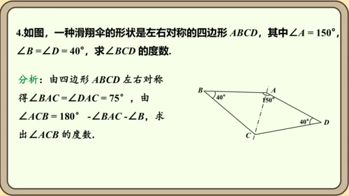 人教版数学八年级上册11.2.1.1  三角形的内角和定理课件（共29张PPT）