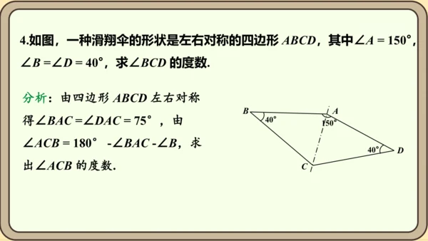 人教版数学八年级上册11.2.1.1  三角形的内角和定理课件（共29张PPT）
