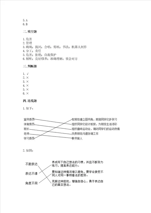 部编版五年级上册道德与法治期中测试卷基础题