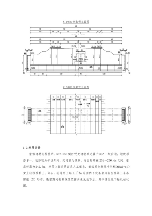 倒虹吸专项综合标准施工专业方案.docx