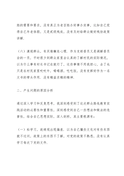 支部宣传委员个人对照检查材料五篇.docx