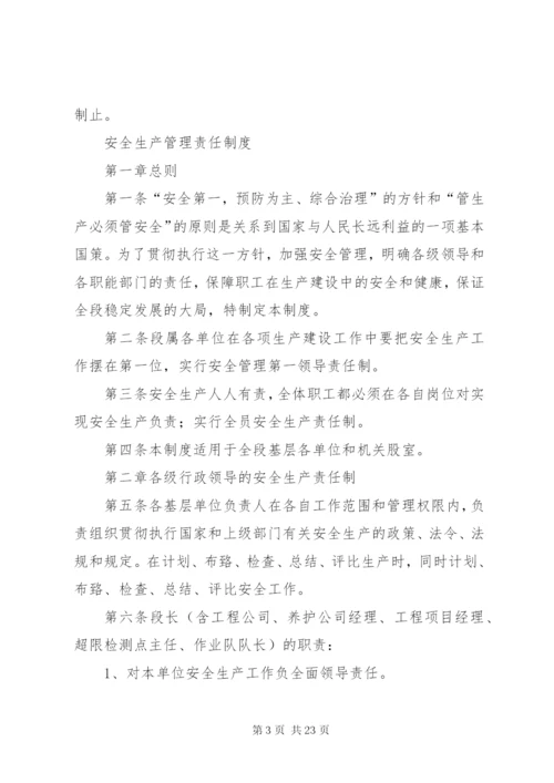 和顺公路管理段相关安全生产管理制度.docx