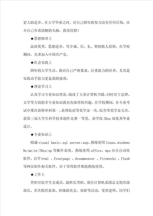 计算机专业毕业生求职信范文汇总六篇