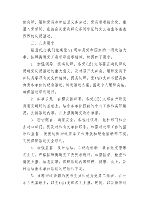 学校庆七一活动方案.docx