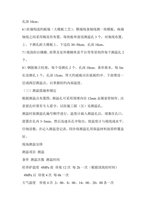 混凝土暖棚法综合施工专题方案.docx