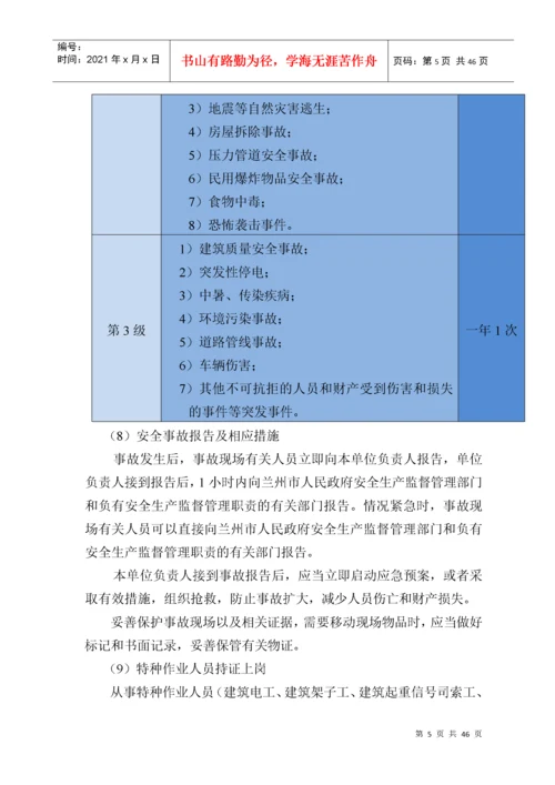 安全施工保证措施.docx