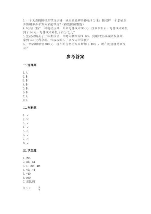 小升初六年级期末试卷【名校卷】.docx