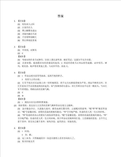 2022年上海市闵行区颛桥中学六年级上学期期中语文试卷