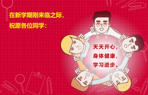 个性简约风开学新学期主题班会PPT课件