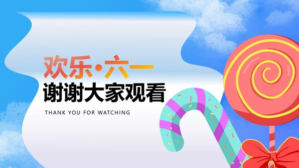 蓝色卡通风棒棒糖儿童节乐翻天PPT模板