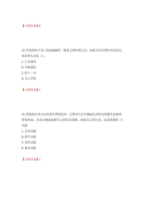 2022年江苏省建筑施工企业主要负责人安全员A证考核题库押题训练卷含答案70