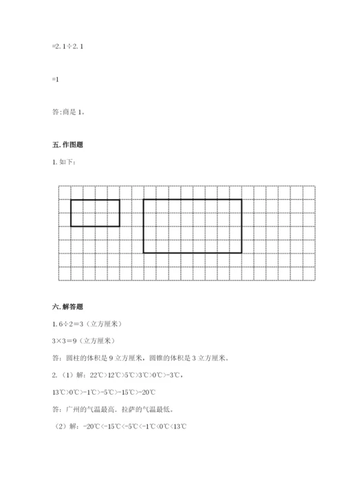北师大版六年级下册数学期末测试卷及一套答案.docx