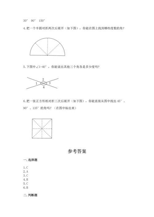 人教版四年级上册数学第三单元《角的度量》测试卷a4版打印.docx