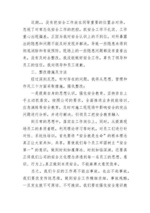 安全事故个人检讨书5篇.docx