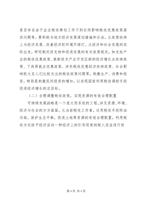 充分发挥税收调控作用的思考 (6).docx