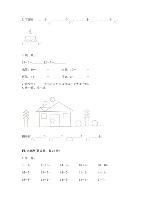 人教版一年级下册数学期中测试卷【能力提升】.docx