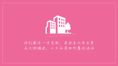 浪漫粉色表白信件通用PPT模板