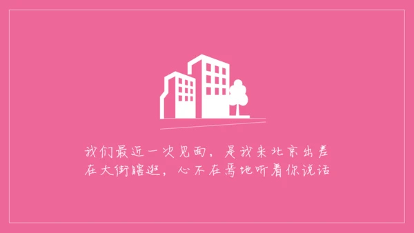 浪漫粉色表白信件通用PPT模板