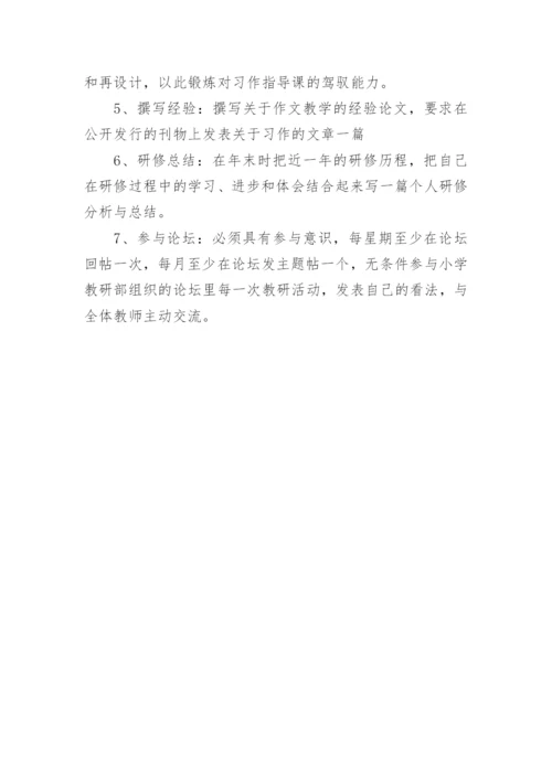 小学语文教师的研修日志.docx