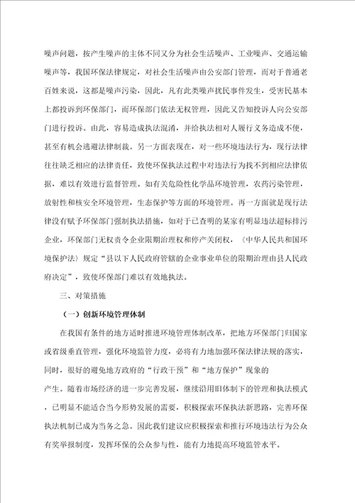 基层环保执法存在的问题探讨及对策
