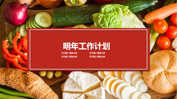 有机水果蔬菜产品宣传介绍通用PPT模板