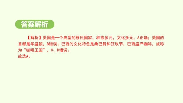 10.1.1移民国家 农业地区专门化（课件27张）-2024-2025学年七年级地理下学期人教版(2