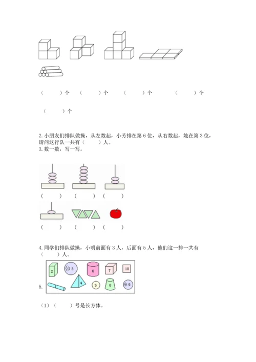 人教版一年级上册数学期中测试卷（b卷）.docx
