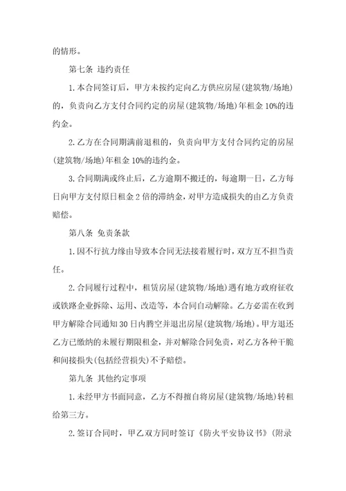 场地房屋租赁合同