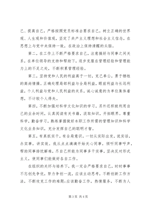 有关十八大的思想汇报[定稿] (3).docx