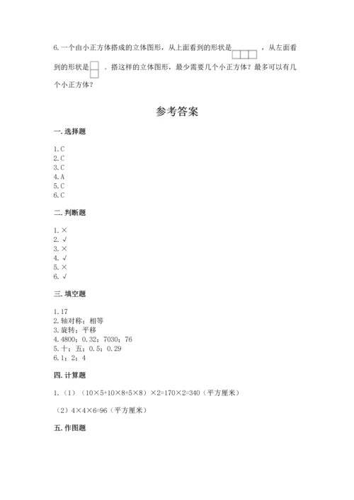 人教版小学五年级下册数学期末试卷含答案（综合卷）.docx