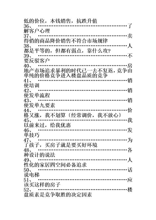 精选房地产销售说辞考核问题